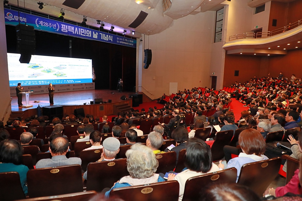 평택시, 출범 28주년 시민의 날 기념식 개최