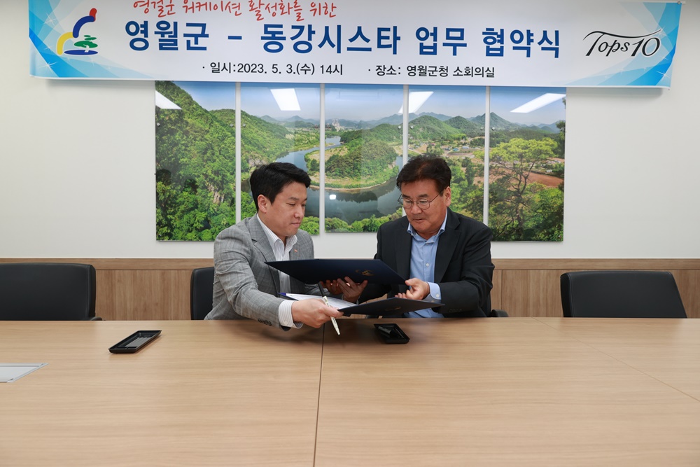 영월군, 워케이션 활성화 위한 업무협약 체결
