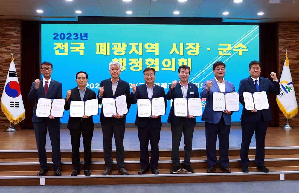 태백시장, 전국 폐광지역 시장·군수 행정협의회 참석