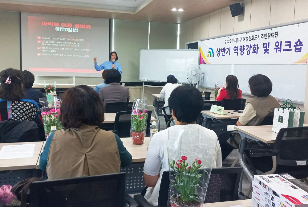 대덕구, 여성친화도시 주민참여단 대상 역량강화 워크숍 개최