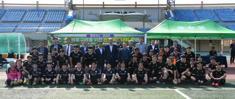 동두천시, 연천군과 교류 위한 '공무원 친선 축구대회' 개최