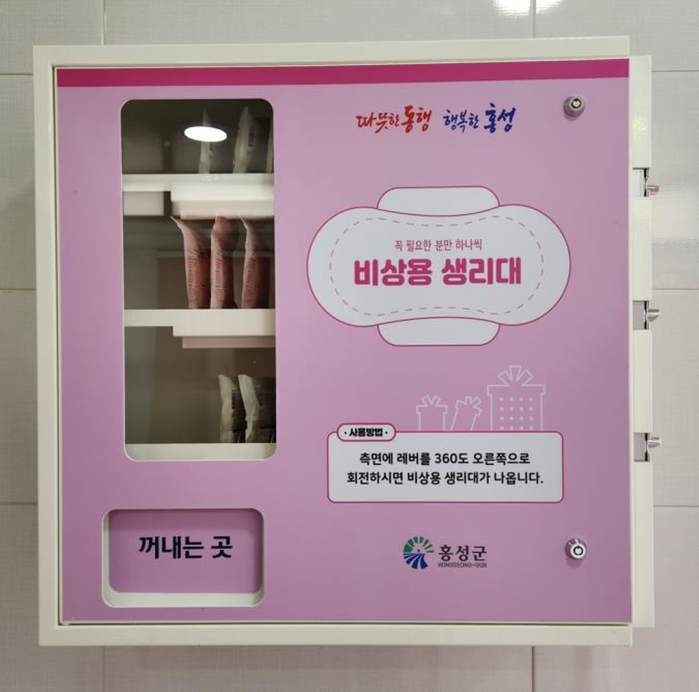 홍성군, 공중화장실 내 비상용 여성용품 자판기 설치한다