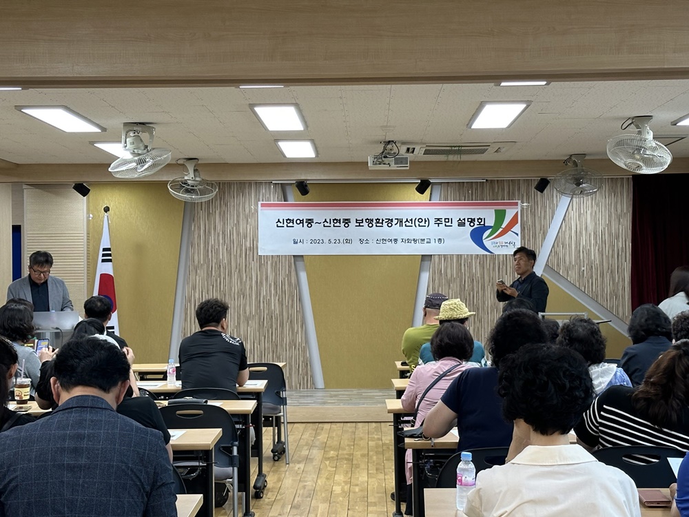 인천 서구, 신현여자중학교 일원 보도 확장 사업 주민 설명회 개최