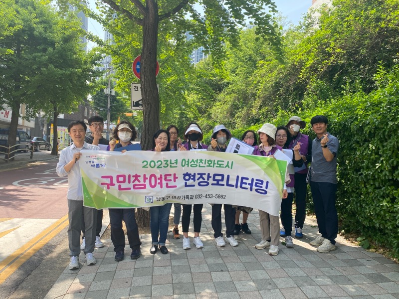인천 남동구, 구민 참여 통해 구월3동 안심마을 조성한다