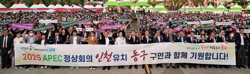 인천 동구, ‘2025 아시아·태평양 경제협력체 정상회의' 유치 홍보한다