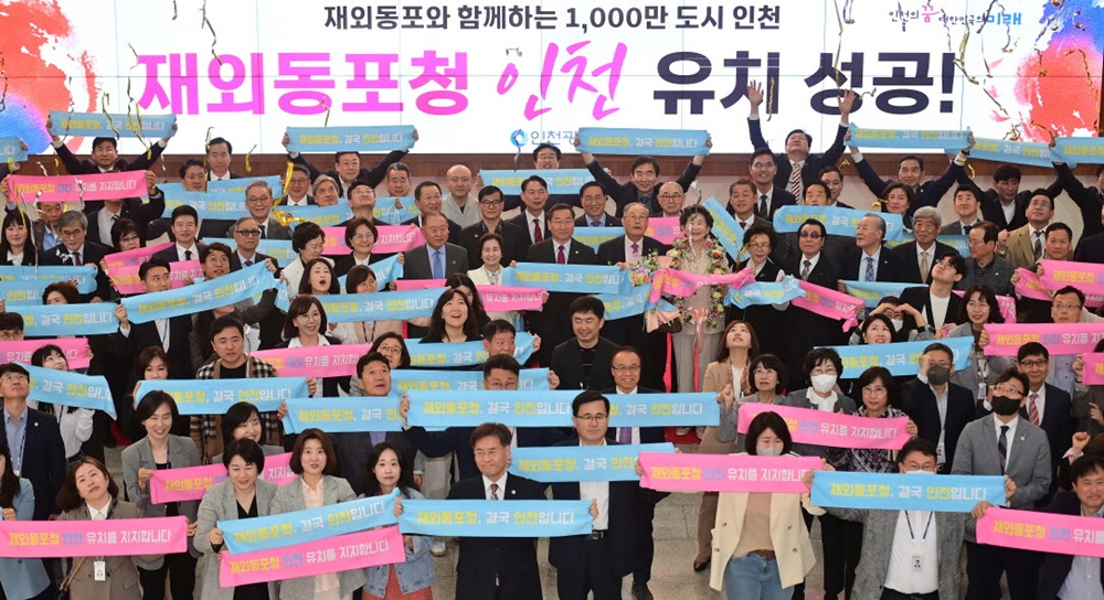 인천 서구, 재외동포청 청라 설치 건의