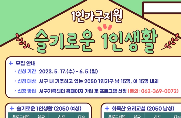 광주 서구가족센터 1인가구 지원사업 본격 추진