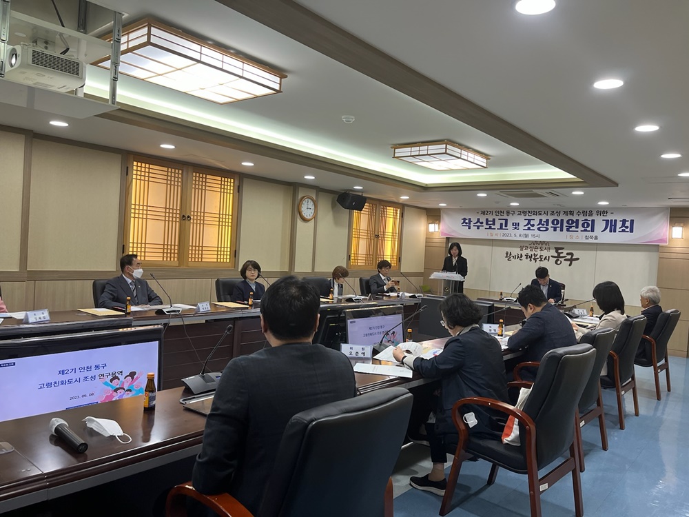인천 동구, 제2기 고령친화도시 조성 연구 용역 착수보고회 개최