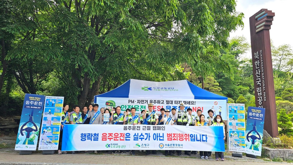 은평구, 음주운전 근절 합동 캠페인 실시