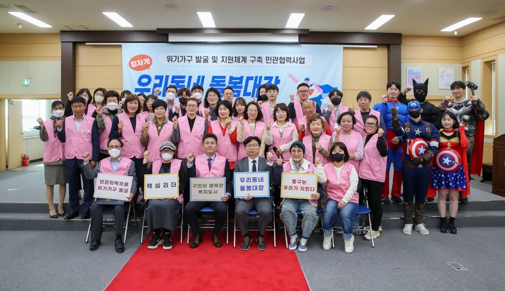 인천 중구 지역사회보장협의체, 위기가구 발굴 위한 ‘우리동네 돌봄대장’ 구성