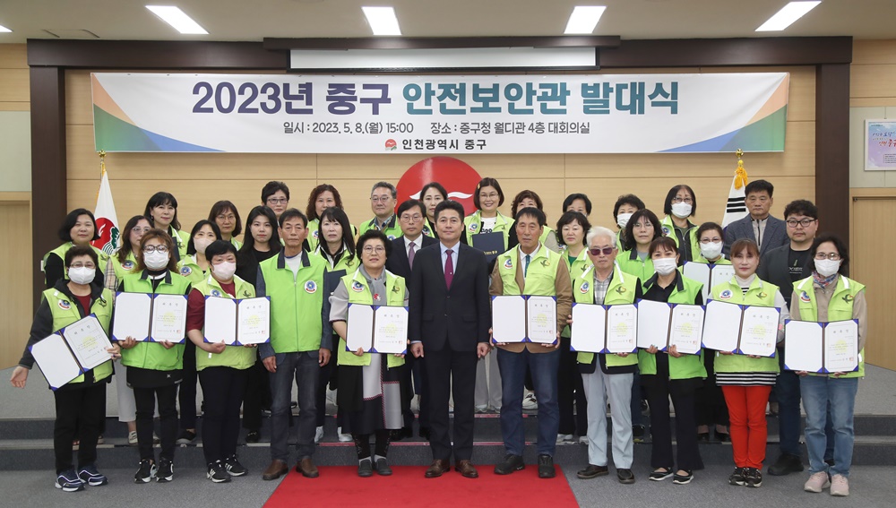 인천 중구, '안전보안관 발대식' 진행