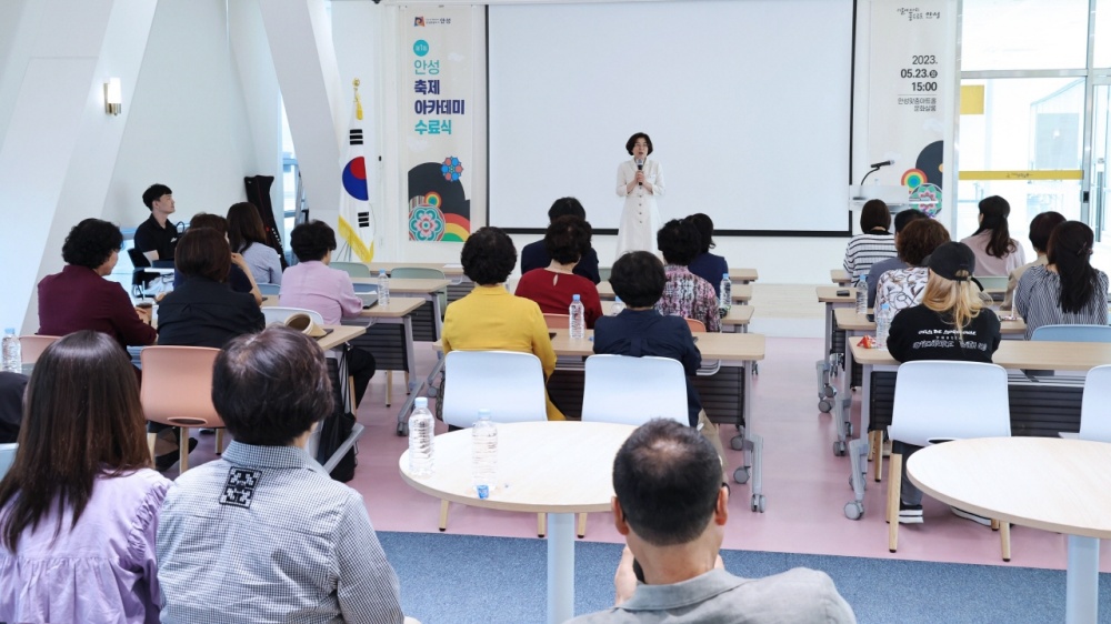 '제1기 안성 축제아카데미 수료식' 개최