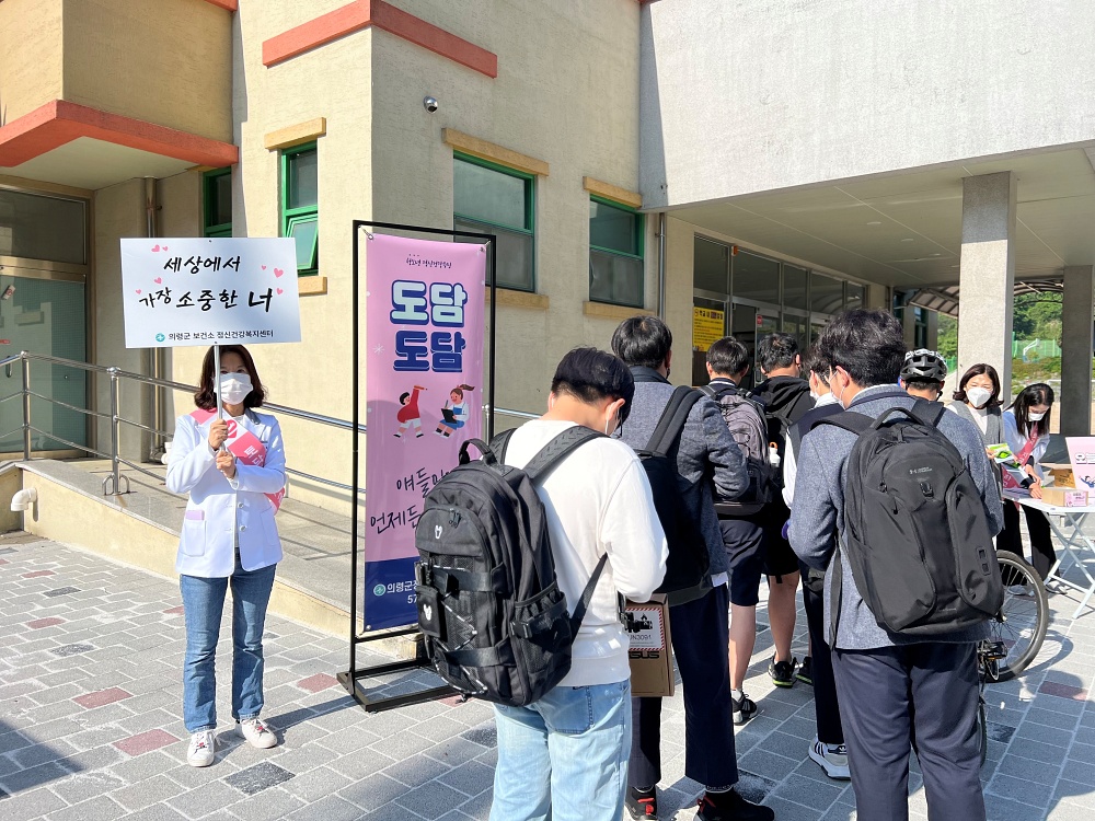 의령군, 청소년 정신건강캠페인 실시