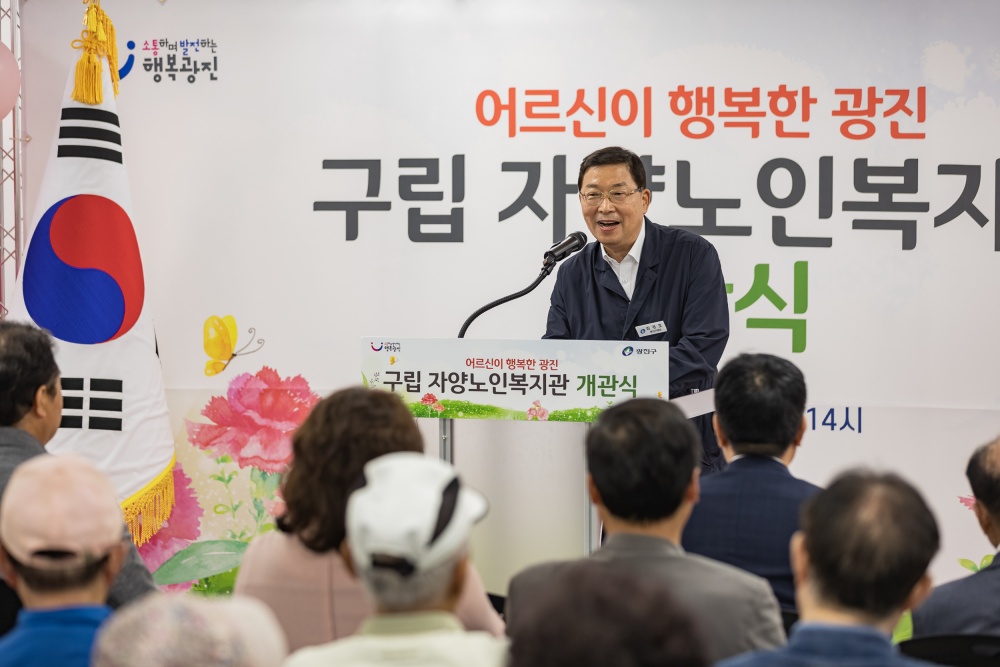 광진구, '구립 자양노인복지관' 개관