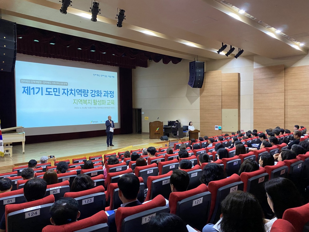 전북도, 도민 대상 역량개발교육 진행한다