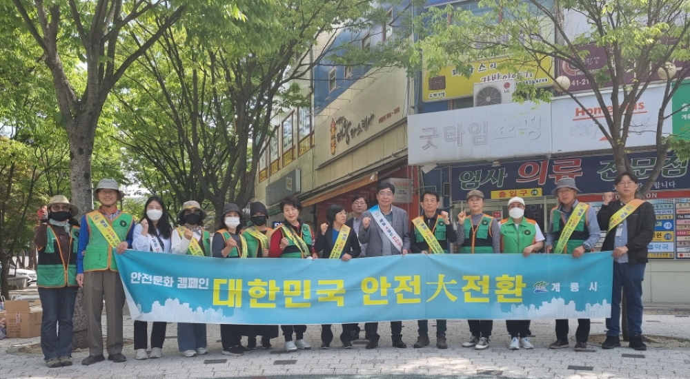 계룡시, 안전문화도시 정착 위해 '안전점검의 날' 캠페인 전개한다