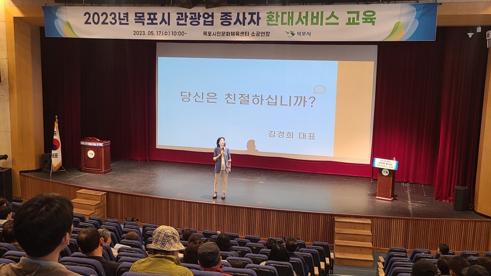 목포시, 관광수용태세 개선 위한 환대서비스 교육 진행