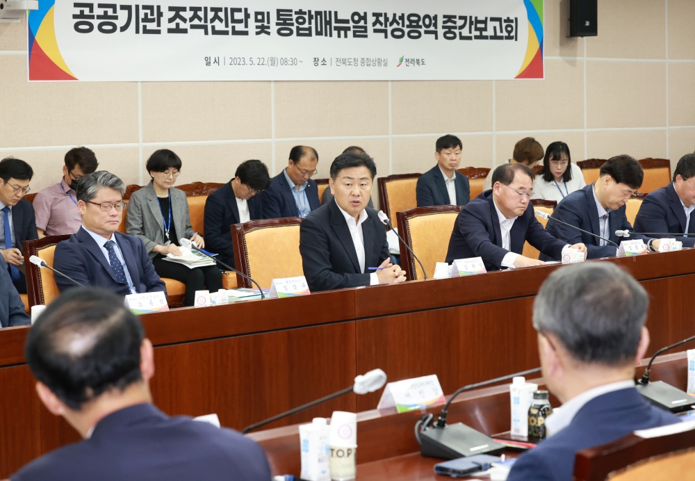 전북도, 공공기관 조직진단 중간점검 진행했다