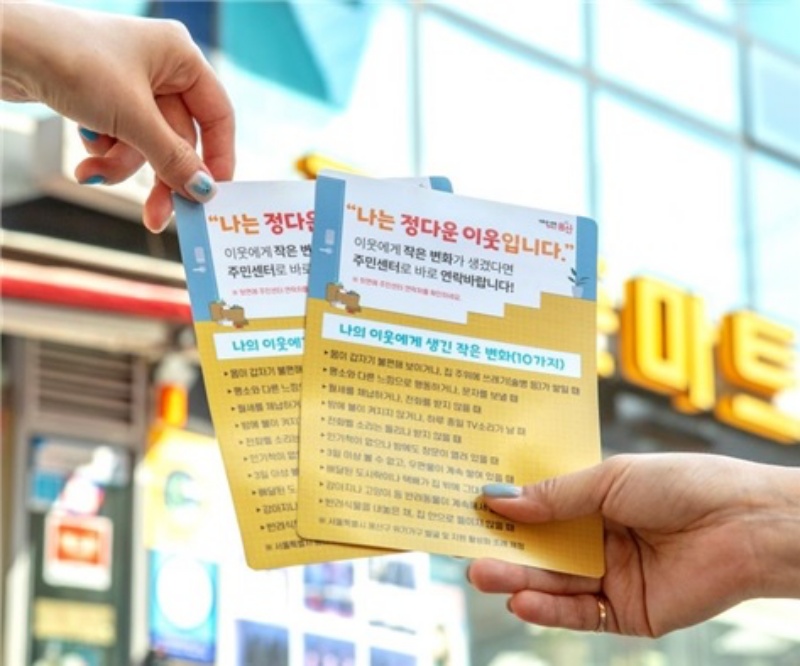 용산구, 위기가구 발굴 캠페인 '정다운 이웃' 실시