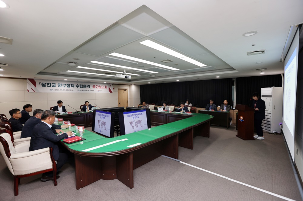 '옹진군 인구정책 수립용역' 중간보고회 개최