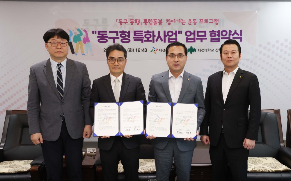 대전 동구, 지역 특화 '찾아가는 운동 프로그램' 추진