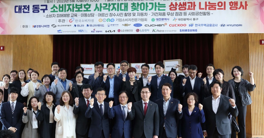 대전 동구, '소비자보호 사각지대 행사' 개최