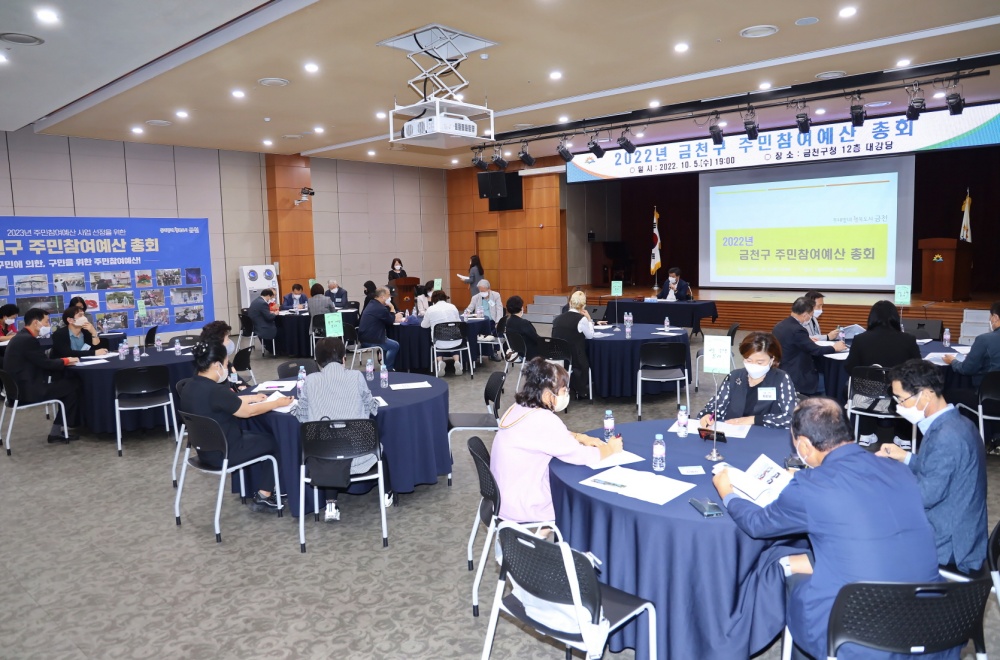 금천구, 2024년 예산편성을 위한 '주민참여예산 제안사업' 공모 실시