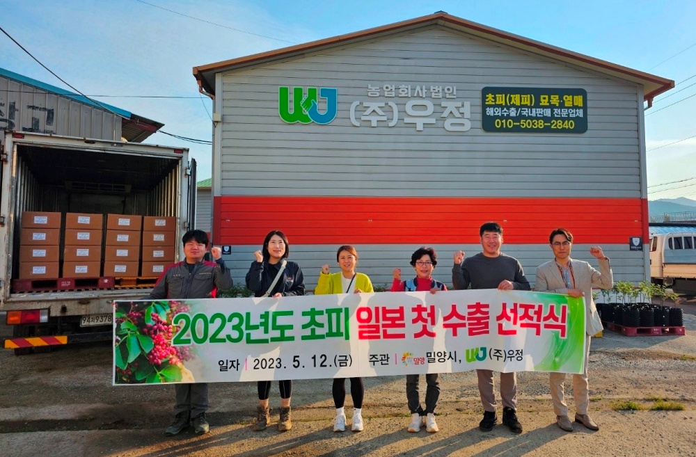 밀양 초피 일본 첫 수출 선적식 개최