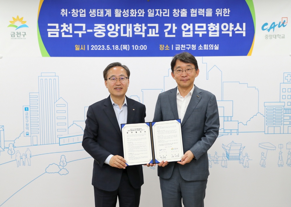 금천구, 중앙대학교와 일자리 창출 협력을 위한 업무협약 체결