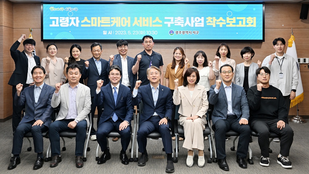 광주 서구, 고령자 스마트케어 서비스 박차
