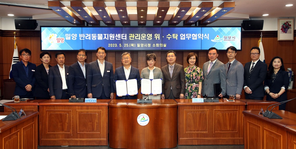 밀양시-대경대학교, 반려동물지원센터 위·수탁 업무 협약 체결