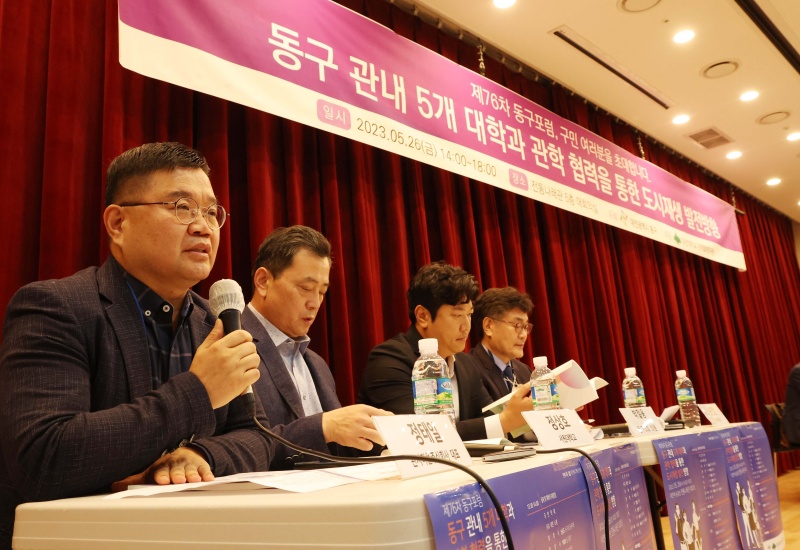대전 동구, '제76차 동구 포럼' 실시