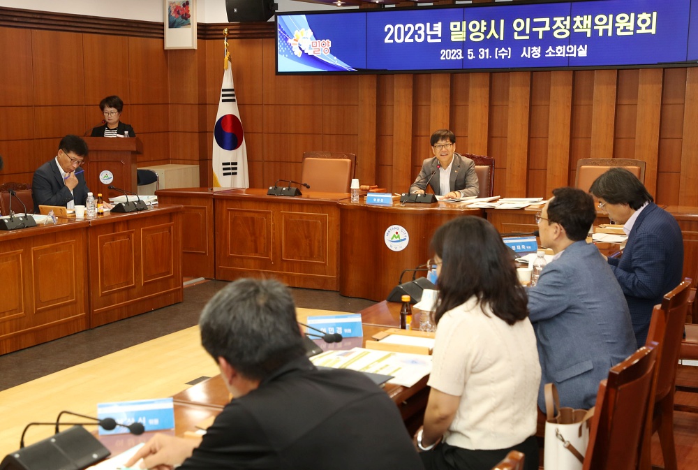 밀양시, 인구문제 해결 및 시행 계획 심의