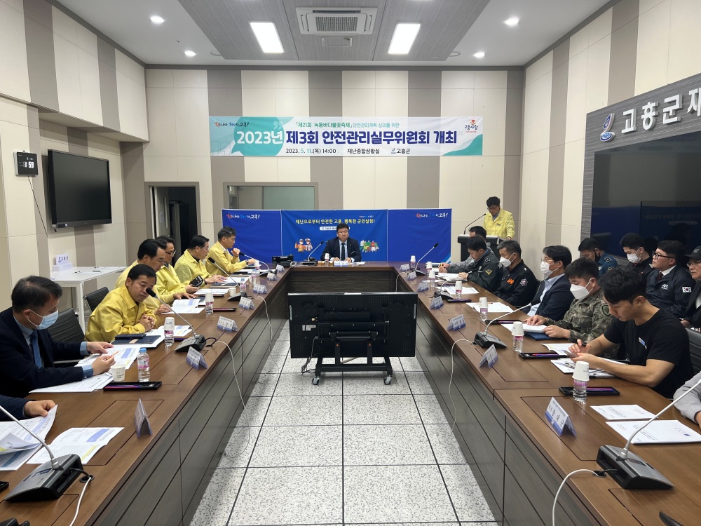 고흥군, 안전관리실무위원회 개최... 제 21회 녹동바다불꽃축제 안전관리계획 심의