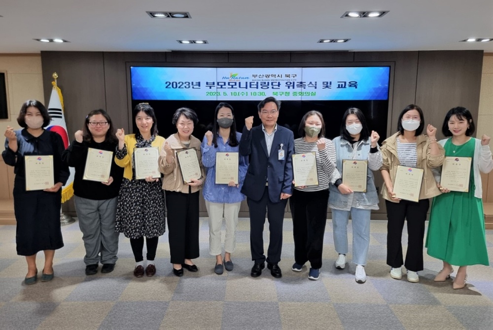 부산 북구, 부모 모니터링단 운영