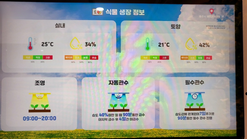 충주시, ‘농업기술센터 스마트가든' 만들어 힐링 공간 조성