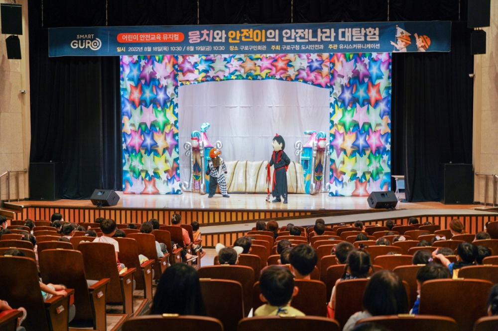구로구, 어린이 안전사고 예방을 위한 안전교육 실시