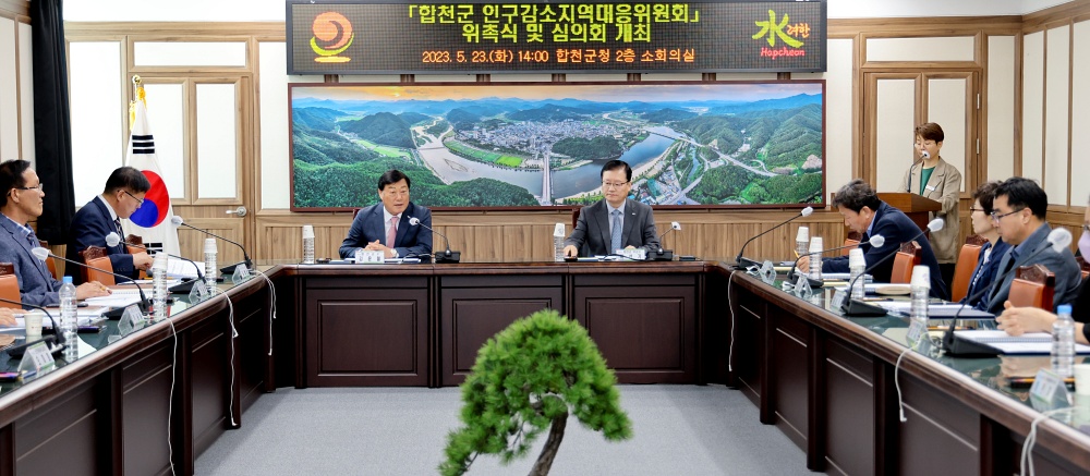 합천군, 인구감소 극복을 위한 맞춤형 종합계획 수립