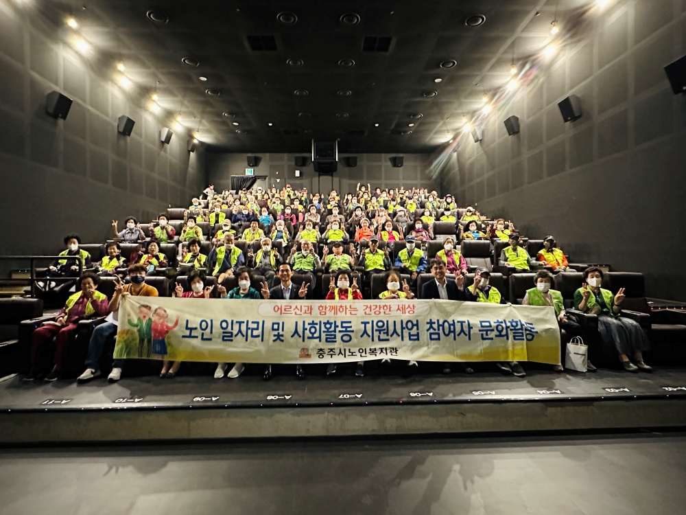 충주시, 노인일자리 및 사회활동 지원사업 참여자 대상 문화활동 실시
