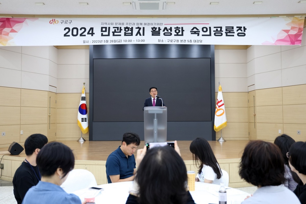 구로구, '2024년 민관협치 의제를 위한 숙의 공론장' 개최