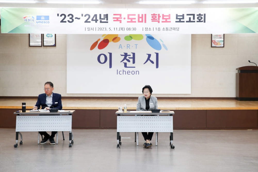 이천시, ’23~’24년도 국·도비 확보 보고회 개최... 향후 추진계획 점검