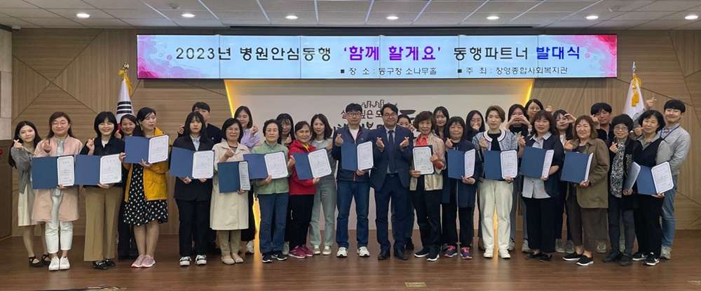 인천 동구, 취약계층 대상 병원안심동행 서비스 운영 시작