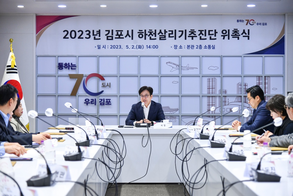 김포시, '하천 살리기 추진단 위촉식' 개최