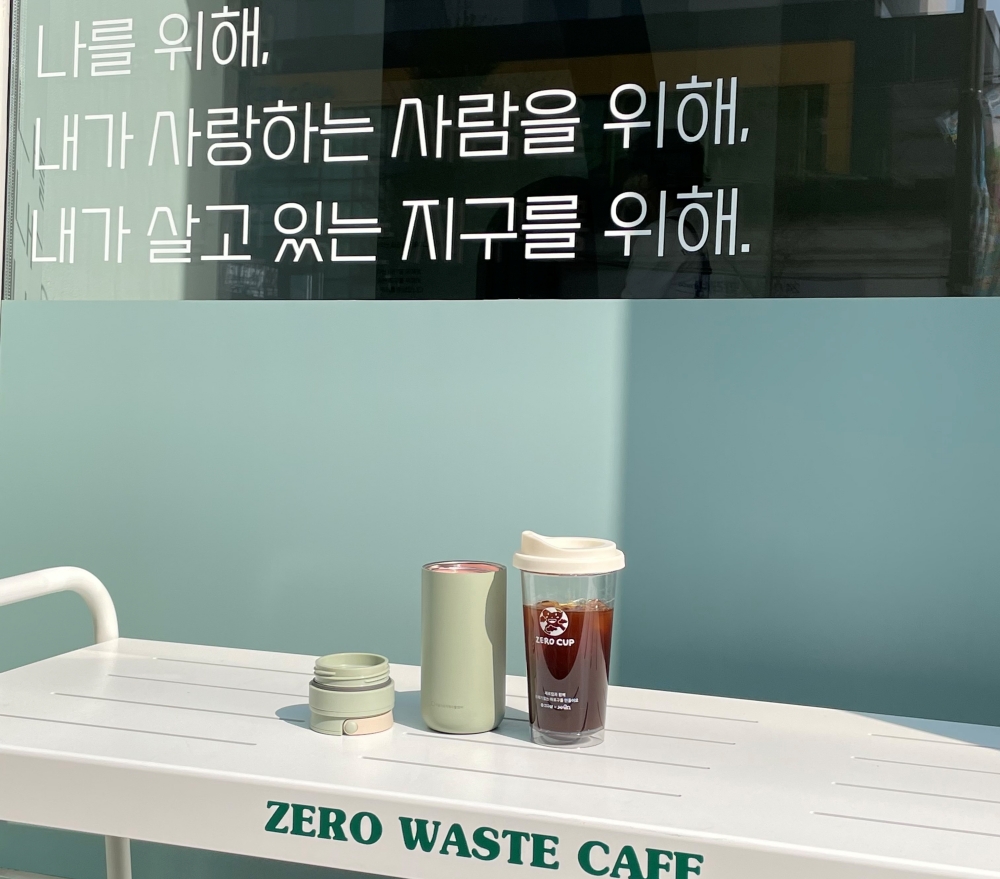 마포지역자활센터, 지구를 위한 제로웨이스트 카페 '서로’ 운영