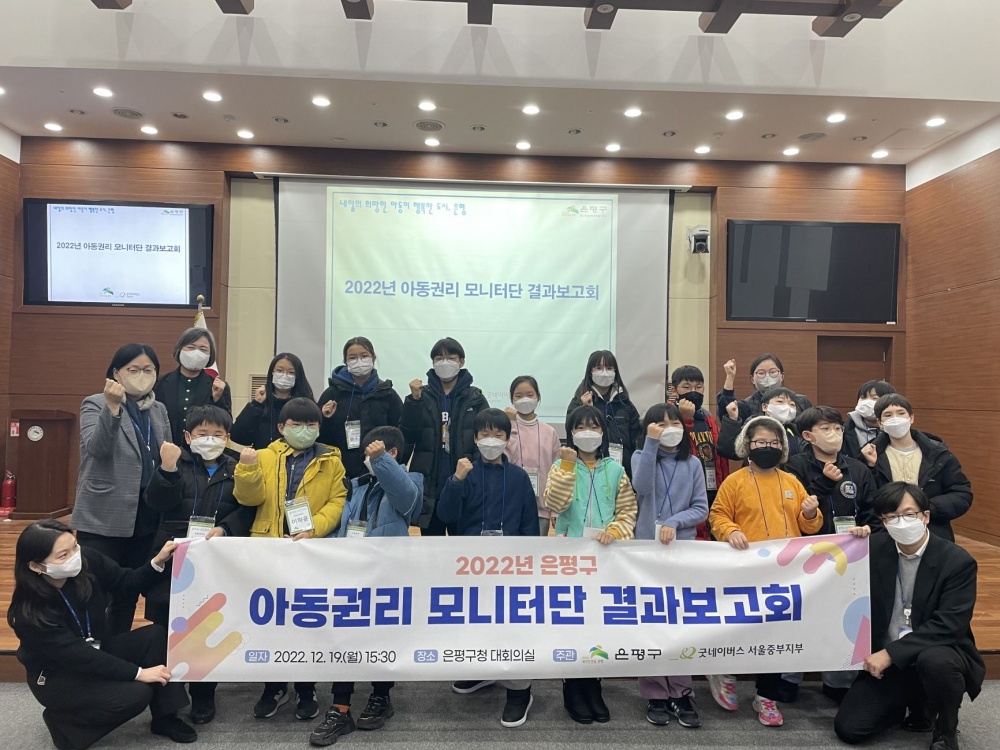 '2023년 은평구 제3기 아동권리 모니터단' 모집