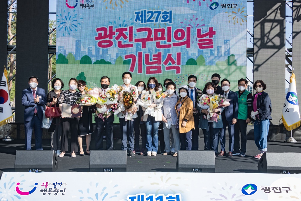 제28회 광진구민의 날 기념식 개최