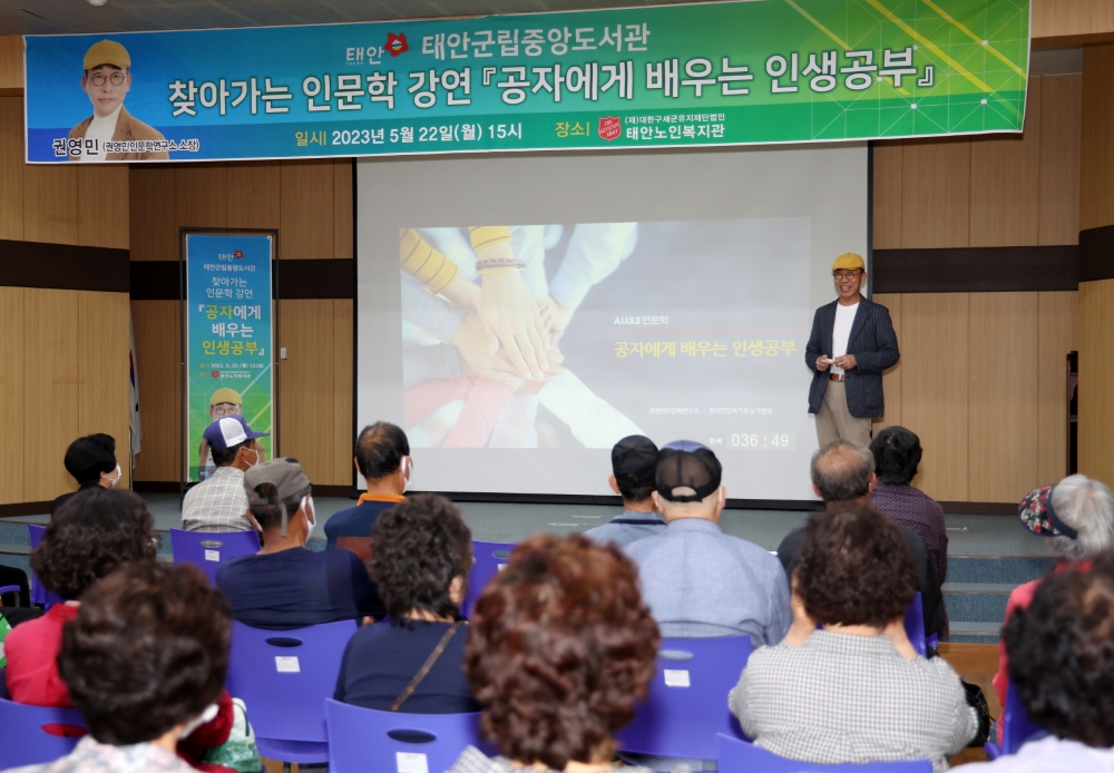 태안군, 독서인구 저변 확대 위해 '찾아가는 인문학 강연' 실시