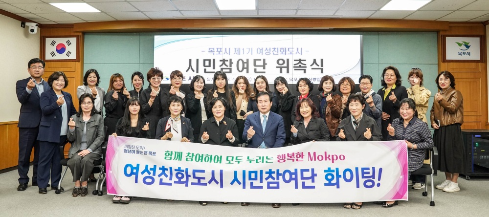 목포시, 제 1기 여성친화도시 시민참여단 위촉식 및 교육 진행