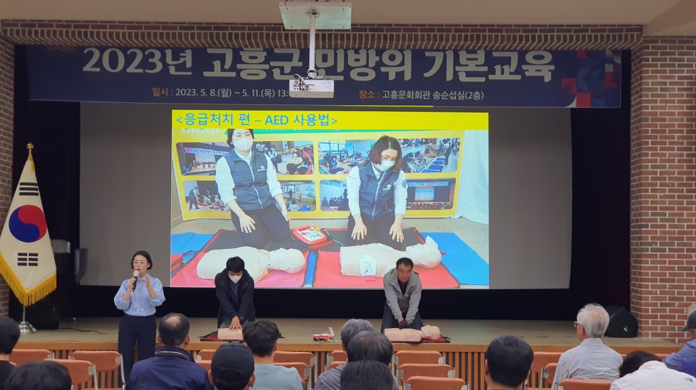 고흥군, 재난 대응능력 향상 위해 민방위 기본교육 재개한다