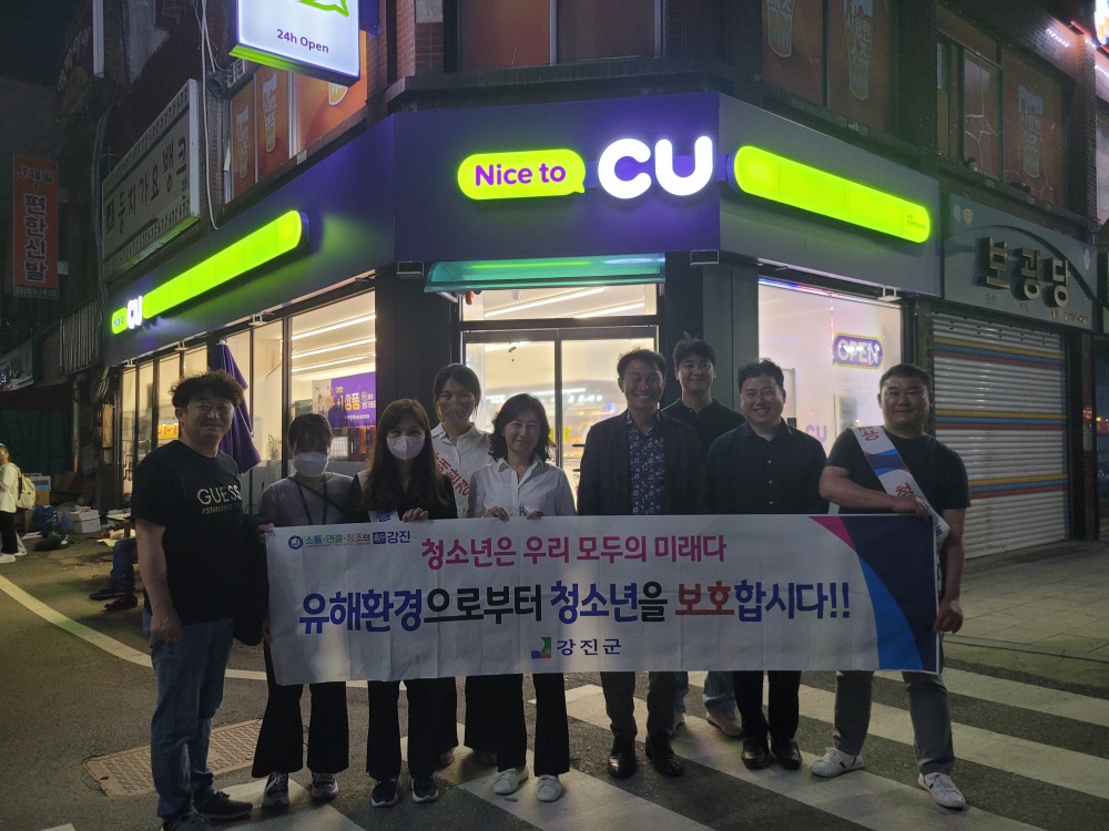 강진군, 청소년의 달 맞이 청소년유해환경 민·관 합동단속 추진